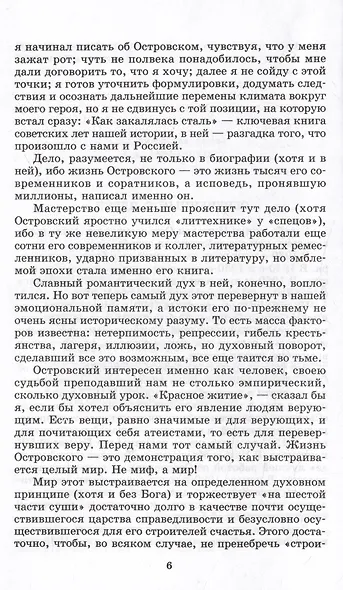 Как закалялась сталь - фото 5