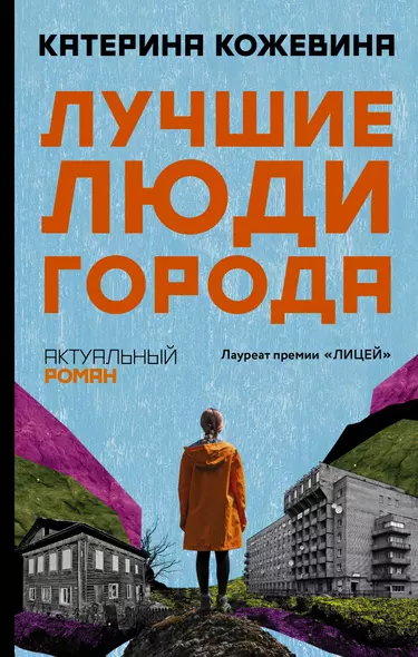 Лучшие люди города - фото 1