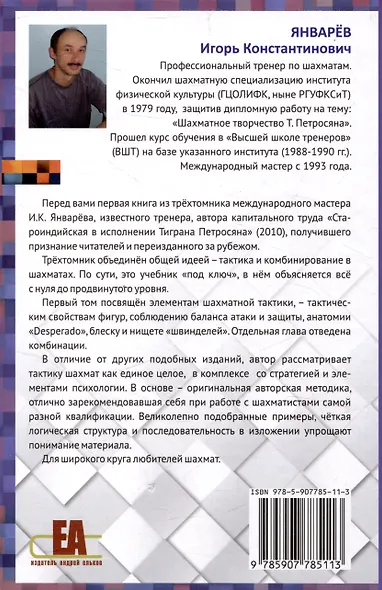 Тактическое мастерство шахматиста Том 1 Элементы шахматной тактики Учебное пособие в 3-х  томах - фото 2