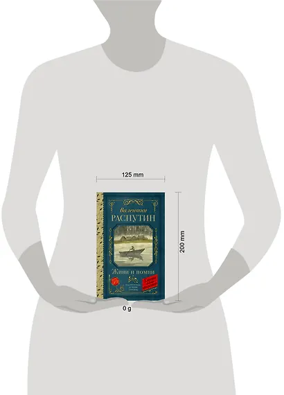 Живи и помни - фото 7