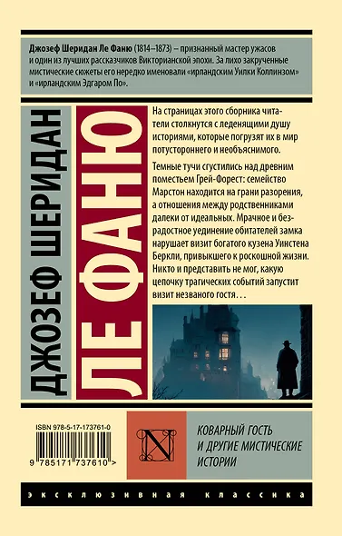 Коварный гость и другие мистические истории - фото 2
