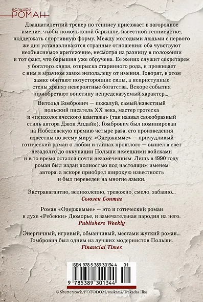 Одержимые - фото 2