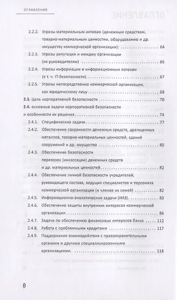 Хрестоматия безопасности Ч.2 (Зельгин) - фото 3