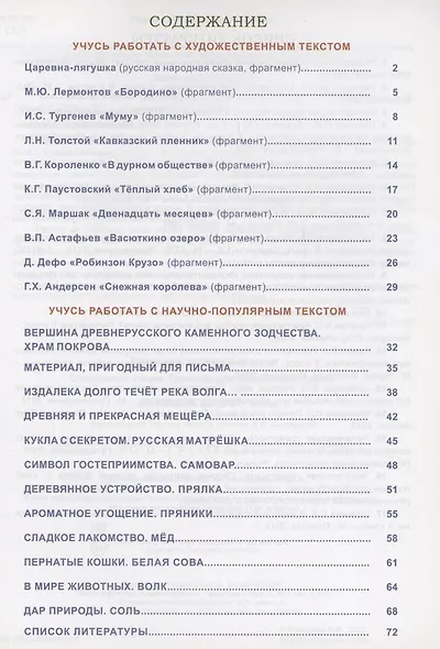 Смысловое чтение. 5 класс. Тренажёр для школьников - фото 2