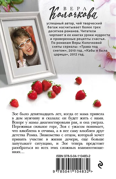 Как убежать от любви - фото 2