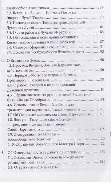 Трансмутация кармы. Алхимия Преображения. Часть 1 - фото 4