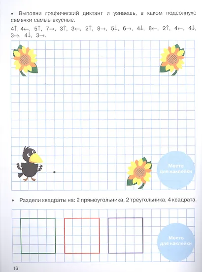 Математические прописи - фото 2