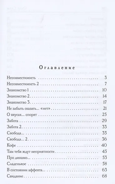 Трофей для хулигана - фото 2