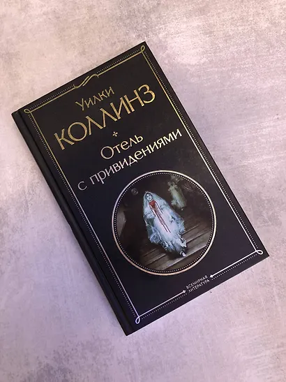 Отель с привидениями - фото 8