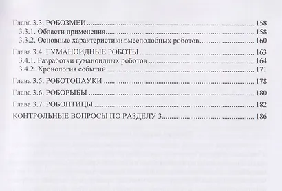 Робототехника. Учебное пособие - фото 5