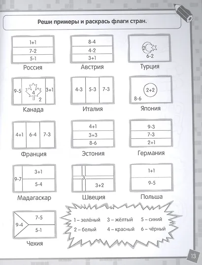 РАСКРАСКА С КРОССВОРДАМИ. РЕШАЕМ И ИГРАЕМ - фото 2