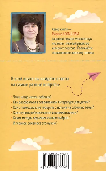 Читающий ребенок. О детях и чтении - фото 2