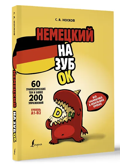 Немецкий назубок: вся грамматика в небольших уроках - фото 3