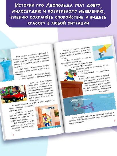 Новые приключения Кота Леопольда. Мышиные проделки: Ремонт в тылу врага. Такси вызывали? Птицы. Новогодняя ёлка - фото 5