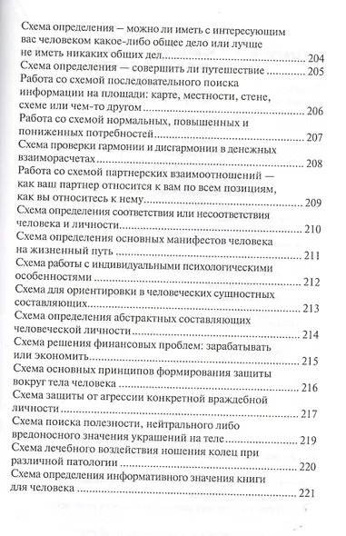 Веселый целитель Диагностика Лечение и Прогноз (Волков) - фото 10