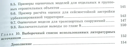 Строительные объекты: оценка проектных разработок и текущего состояния по данным квалиметрии: учеб. пособие - фото 4