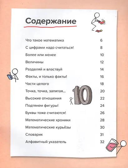 Все о математике. От числа "пи" до теории Большого взрыва - фото 2