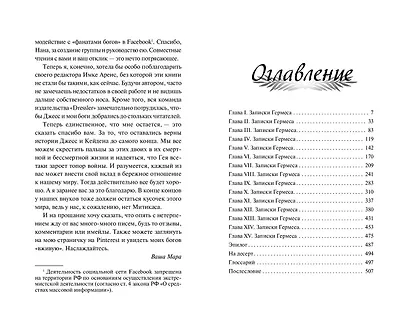 Искра богов. Не оставляй меня (#3) - фото 13