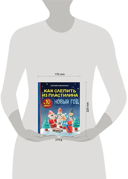 Как слепить из пластилина НОВЫЙ ГОД за 10 минут - фото 4