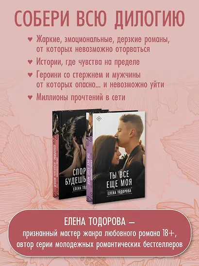 Спорим, будешь моей - фото 8