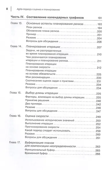 Agile: Оценка и планирование проектов - фото 5