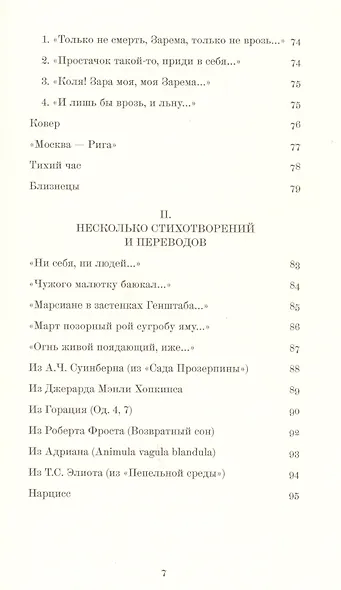 Стихотворения и переводы - фото 4