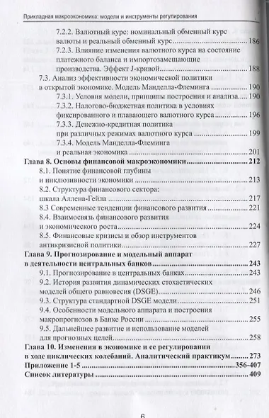 Прикладная макроэкономика: модели и инструменты регулирования. Учебник - фото 5