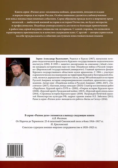 "Аки звери разъяренны". Военное дело индейцев тлинкитов. Том 1 - фото 2