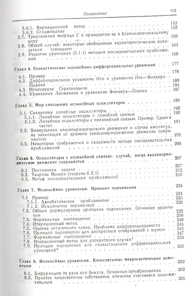Синергетика: Принципы и основы. Перспективы и приложения. Ч. 2: Перспективы и приложения: Иерархии неустойчивостей в самоорганизующихся системах и уст - фото 4