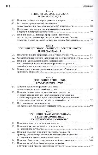 Принципы гражданского права и их реализация. Монография. - фото 3