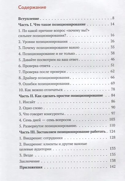 Почему вы? Как правильно объяснить клиентам, почему они должны выбрать именно вас - фото 2