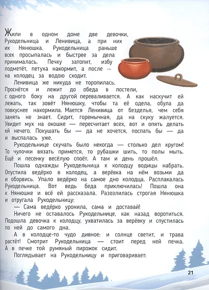 Сказки в дополненной реальности. Сборник 1 - фото 6