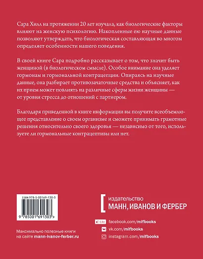 Вы и ваши гормоны. Наука о женском здоровье и гормональной контрацепции - фото 2
