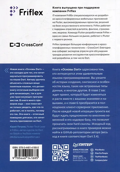 Основы Dart. Версия 3.4 - фото 6