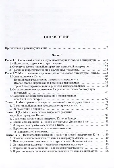 Элементы общемирового характера китайской литературы - фото 3