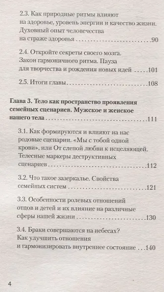 Тело - ключ к нашему будущему. Как добиться реальных изменений - фото 10