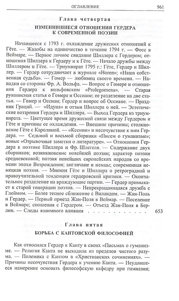 Гердер, его жизнь и сочинения. Т. 2. - фото 12