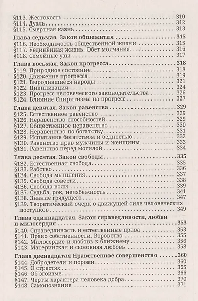 Книга духов (2 изд.) (м) Кардек - фото 6