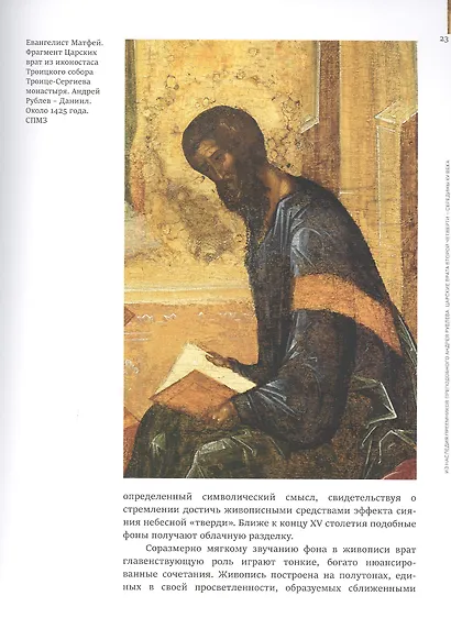 Памятник эпохи Андрея Рублева. Царские врата из собрания семьи Татинцян - фото 4