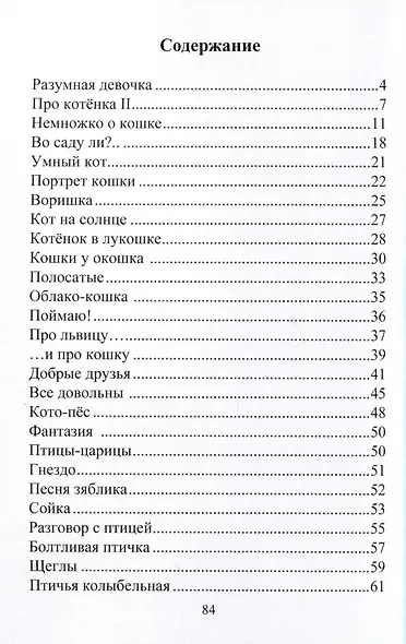 Немножко о кошках... Стихи для детей - фото 3