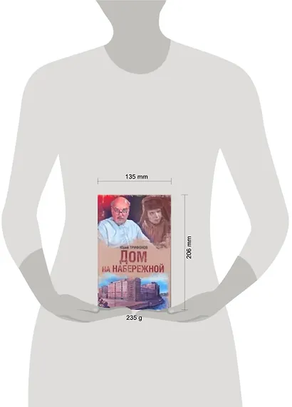 Дом на набережной - фото 2