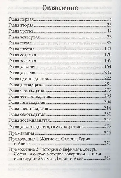Эдесское чудо - фото 2