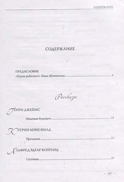 Мария Шерешевская. Избранные переводы - фото 2