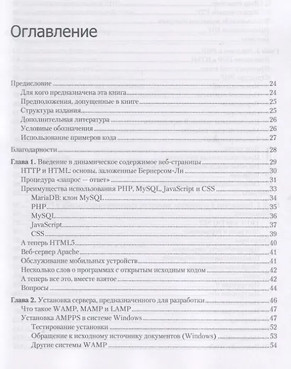 Создаем динамические веб-сайты с помощью PHP, MySQL, JavaScript, CSS и HTML5. 5-е изд. - фото 5