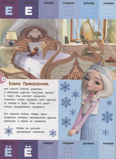 Буквы и цифры с наклейками. Веселые уроки. № БЦН 1910 ("Царевны") - фото 5