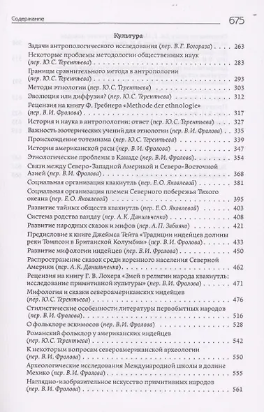 Раса, язык и культура - фото 4