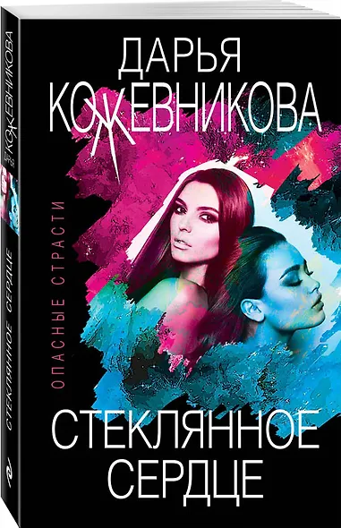 Стеклянное сердце - фото 3