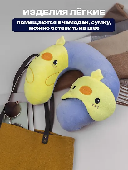 Подушка на шею с маской «Утка», (30х30 см) - фото 4