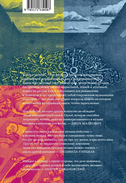 Книга о музыке - фото 2