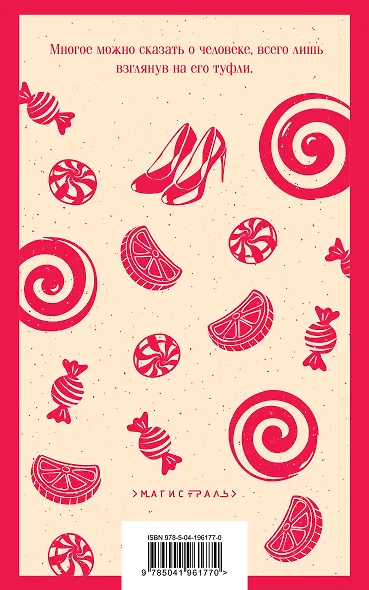 Шоколадная трилогия Харрис (комплект из 3-х книг: "Шоколад", "Леденцовые туфельки", "Персики для месье кюре") - фото 9